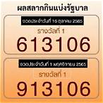 ผลสลากงวด1/11/64